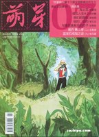 我想找一篇在萌芽03年7月刊的文章,叫翡翠森林