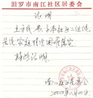 励志奖学金的贫困证明怎么写-国家励志奖学金