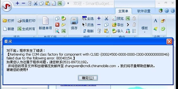 SmartBudget通信工程概预算软件V3.0在生成E