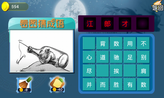 形容没有才能的成语,比如江郎才尽,就是说曾经