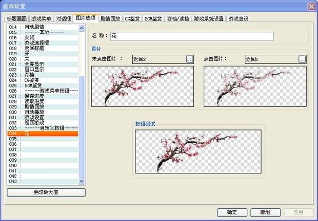 橙光游戏怎么制作图片选项?图片导入到哪里?