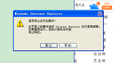 Web浏览器停止运行此脚本计算机运行缓慢-停