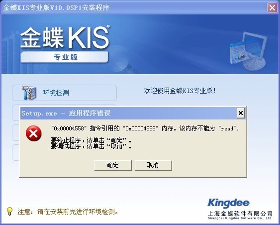 金蝶k3环境检测-为什么我点击金蝶K3的环境监