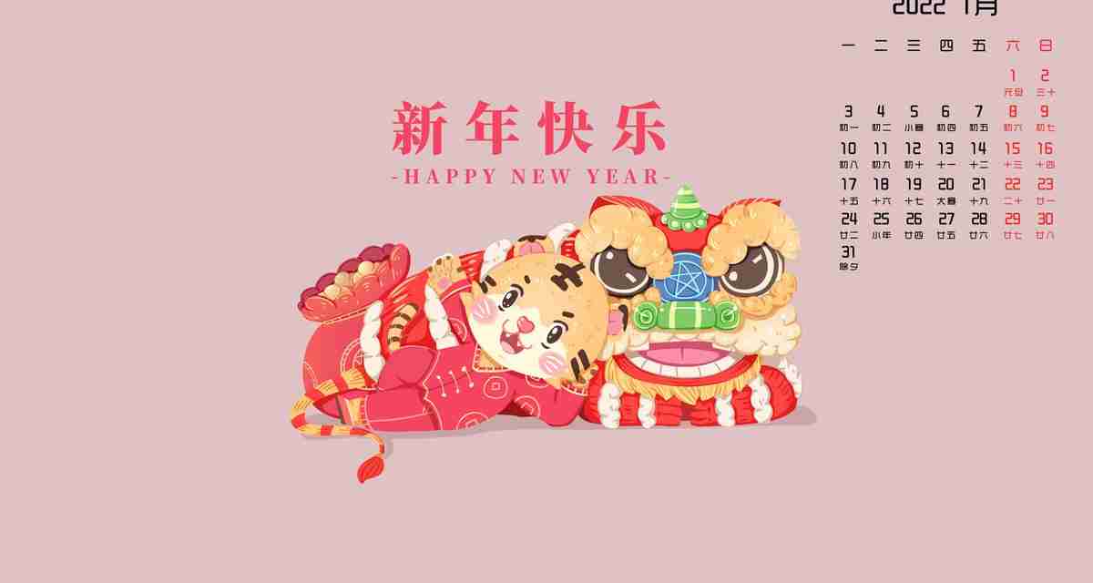 1月 月历