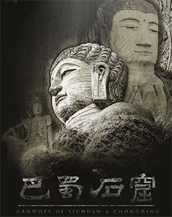 巴蜀石窟