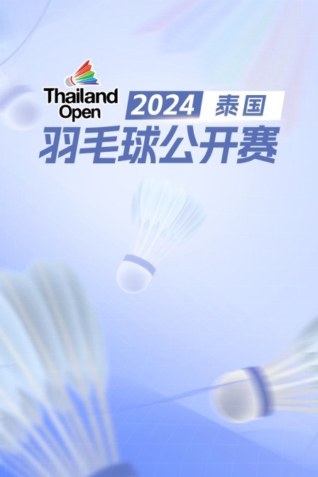 2024泰国羽毛球公开赛 混双16强赛 吴轩毅/杨筑云VS苏帕克/苏皮萨拉