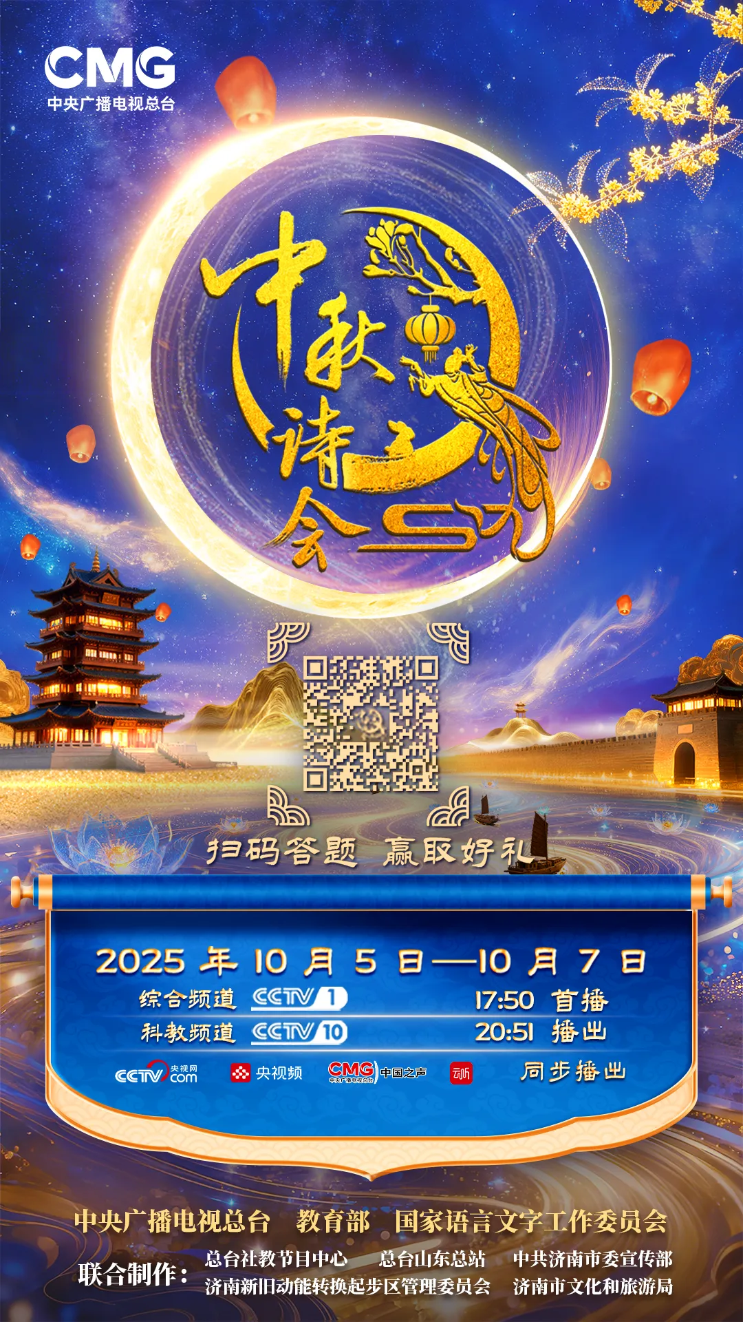 2025中秋诗会