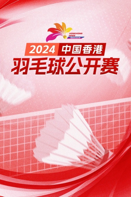 2024中国香港羽毛球公开赛 混双32强赛 科纳/库达拉瓦利VS苏密特/雷迪