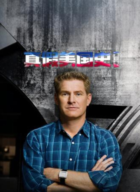 真假美国史第三季（America: Facts Vs. Fiction Season 3）