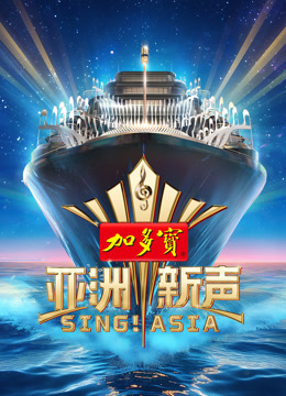 亚洲新声