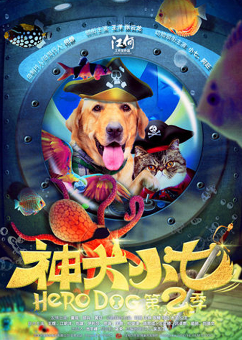 神犬小七第二季未删减版