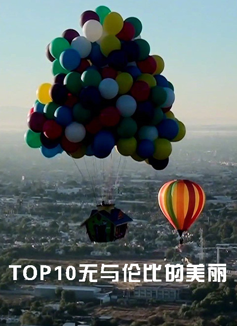 TOP10无与伦比的美丽