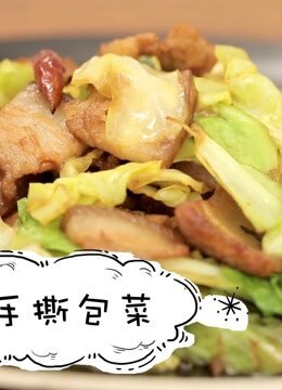 快手家常菜