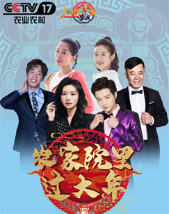 2023农家院里过大年