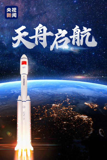 中国星辰 天舟启航——天舟六号发射任务