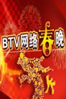BTV网络春晚 2012