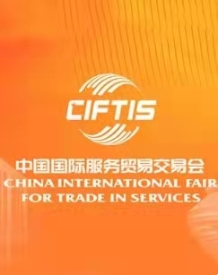 2021年中国国际服务贸易交易会全球服务贸易峰会开幕会