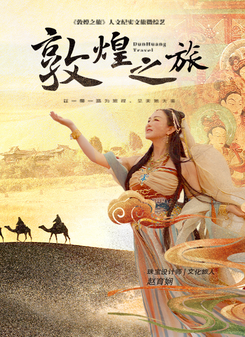 敦煌之旅