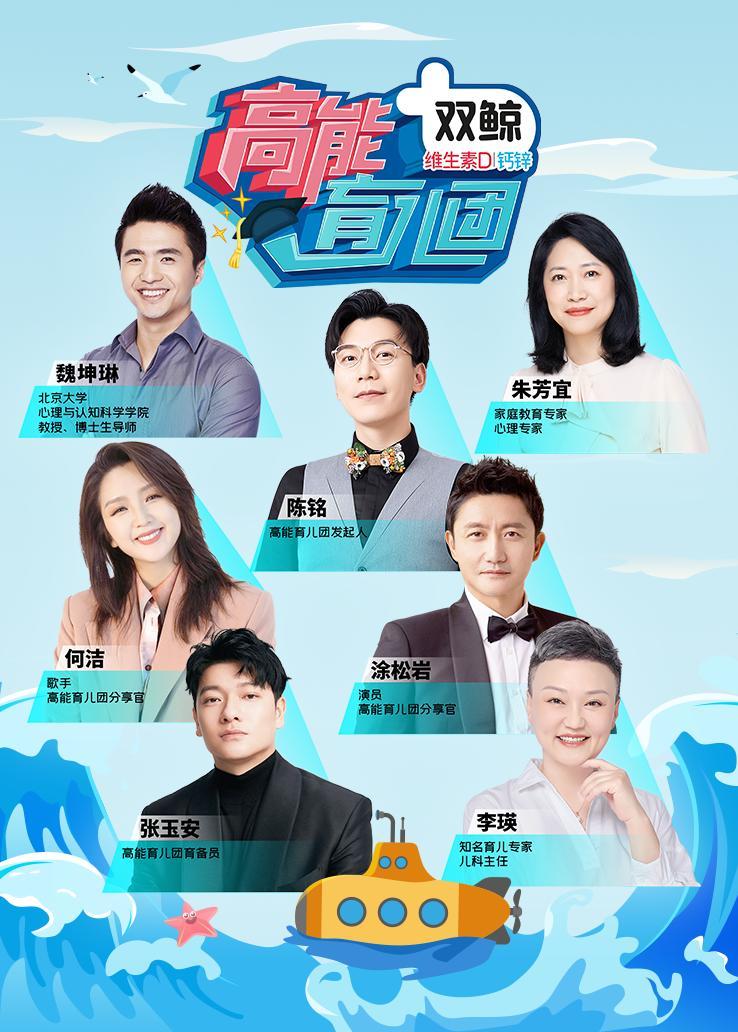 高能育儿团第三季