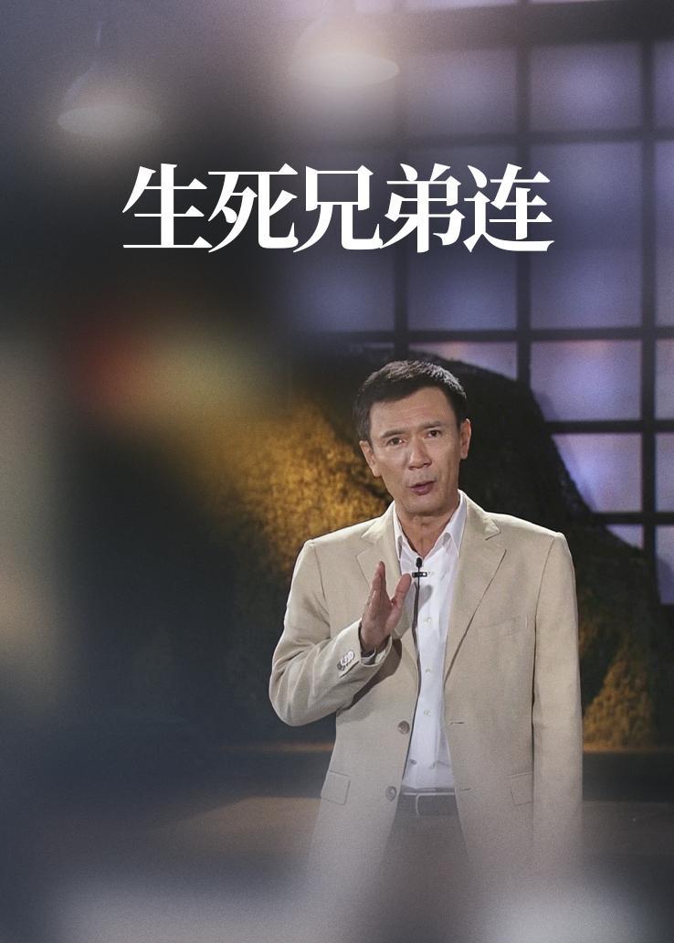 生死兄弟连