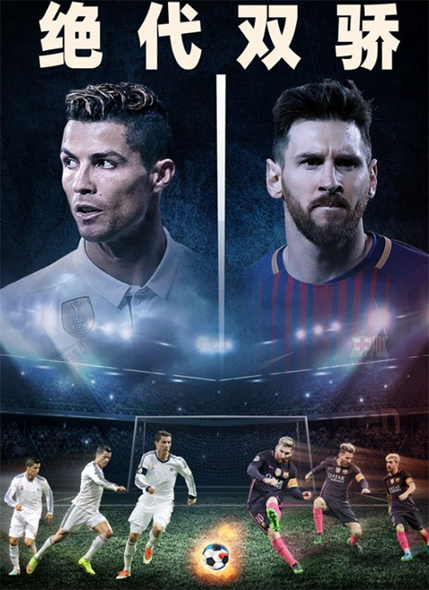 绝代双骄：C罗vs梅西（RONALDO VS. MESSI: FACE OFF!）