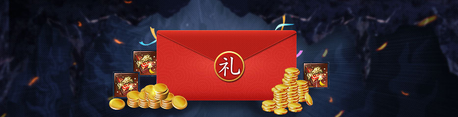 激活礼包
