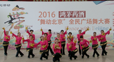 渤海镇南冶村舞蹈队《美极了》
