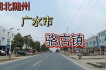 临窗观景lcgj2022-02-25湖北随州:广水市骆店镇!