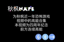 青鱼-梓dvalin15天前【秋枫hape】近一年の高能合集-走起!