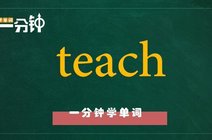 teach是什么意思_360资讯搜索