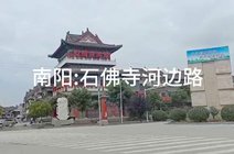 河南南阳石佛寺镇_360资讯搜索