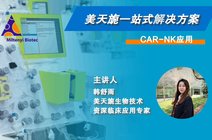 美天旎细胞超人25天前美天旎car-nk应用:美天旎一站式解决方案雪球网