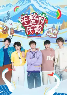 咋整啊民宿
