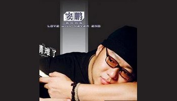 窦鹏-大陆歌手,音乐人