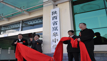 岚皋中学