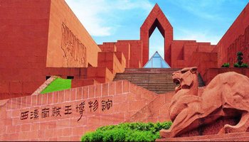 西汉南越王博物馆