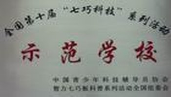 大连市中山区葵英小学位于中山区解放路旁,全校共有十九个班级,现有