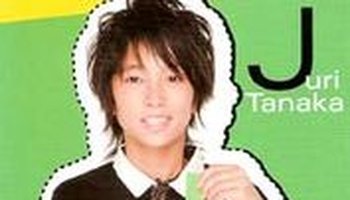 田中树