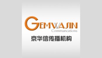 京华信传播机构 (京华信文化传媒有限公司) 英文表示为:gemwasin