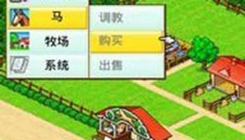 顶级跑马牧场 布局_顶级跑马牧场攻略_顶级跑马牧场攻略