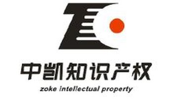 百科名片 中凯知识产权服务有限公司是中凯文化建立的子机构,以