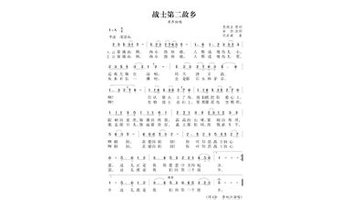 战士第二故乡