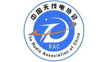中国无线电协会