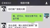 富二代相亲女教师,聊天记录曝光,网友:有多远滚多远!