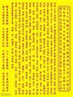 大悲咒原文