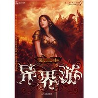 张三丰在异界_张三丰异界游佳霖_张三丰弟子