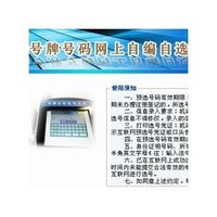 车牌号码自选网_360百科
