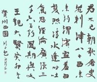 包弼臣行书李白梁甫吟