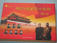 徐向前元帅题词