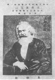 马克思主义经济学著作在中国的传播